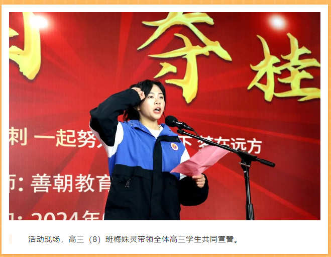 岳州中学举行2024届高三高考百日誓师大会